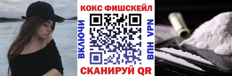 КОКАИН FishScale  Купить  Магадан 